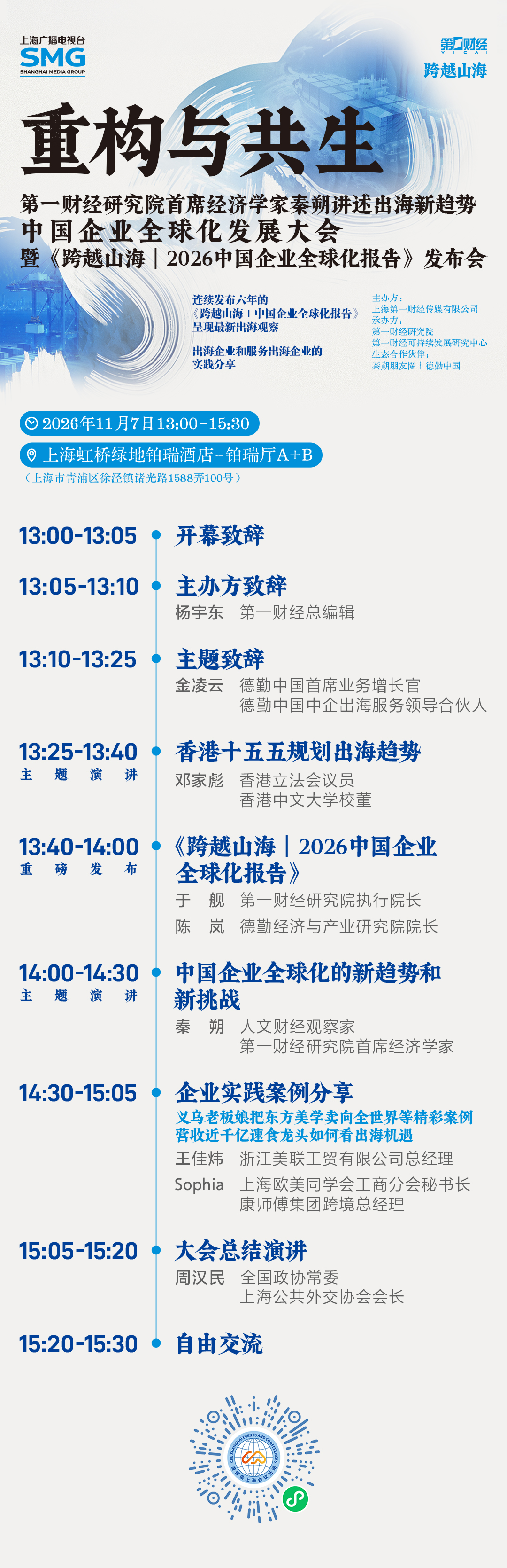 -扫描海报二维码报名参会-