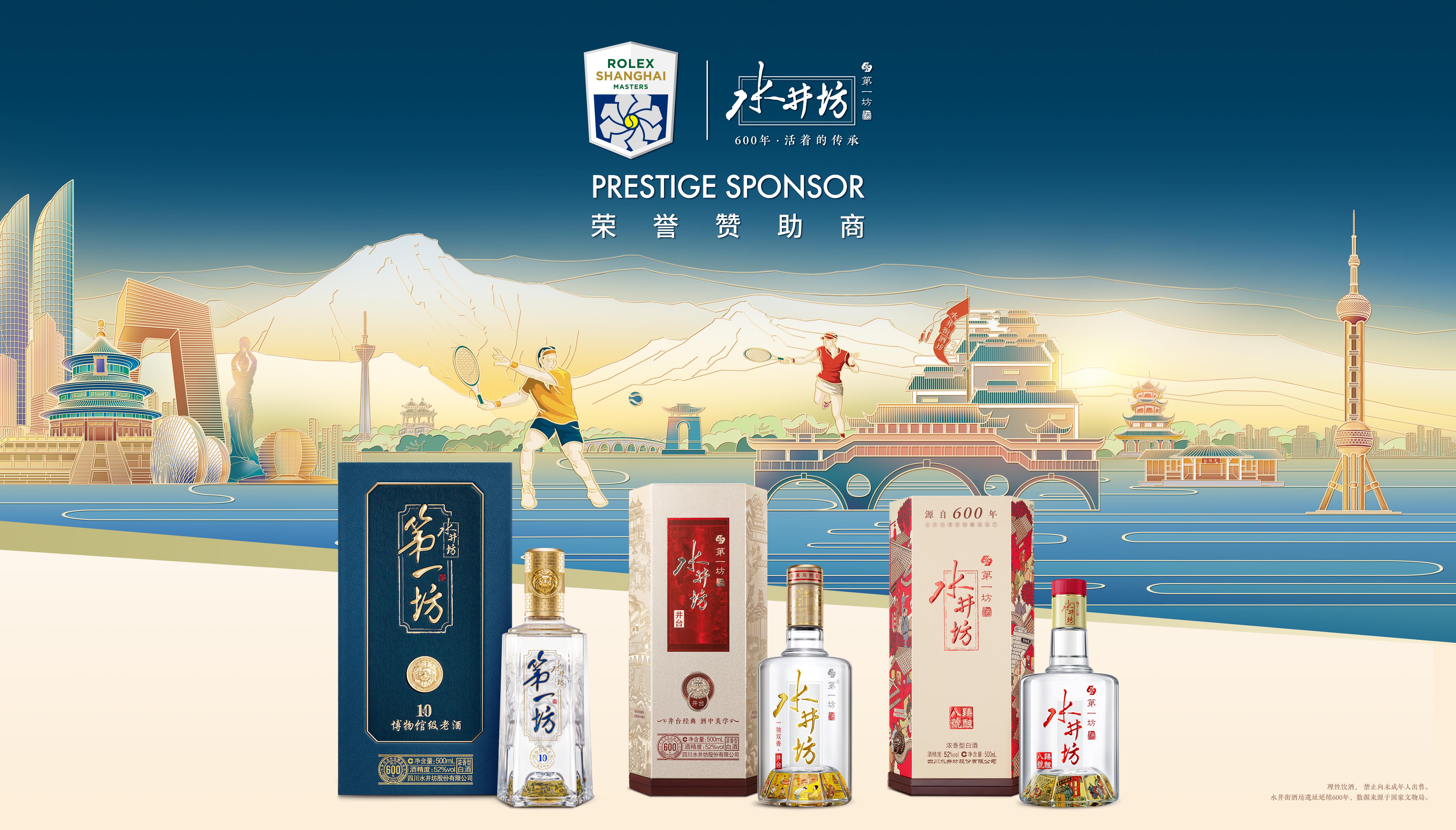水井坊与上海大师赛:大师遇见大师
