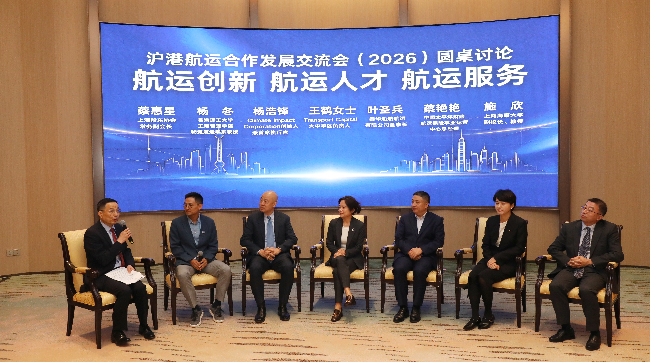 在圆桌讨论环节,6位沪港专家学者围绕“航运创新、航运人才、航运服务”三个话题展开热烈讨论。