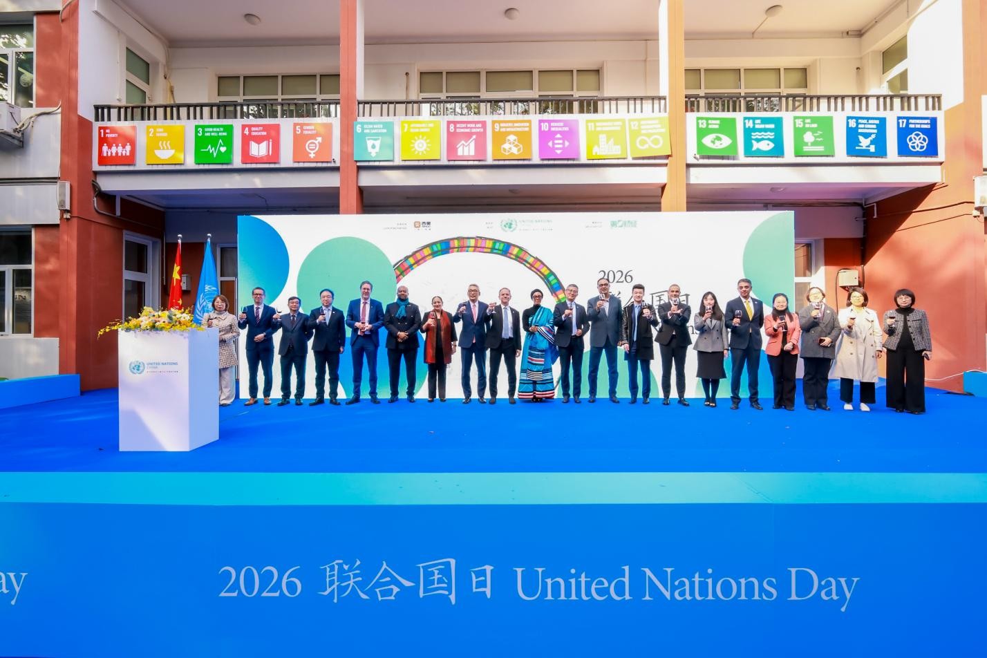 2026年联合国日庆祝活动现场
