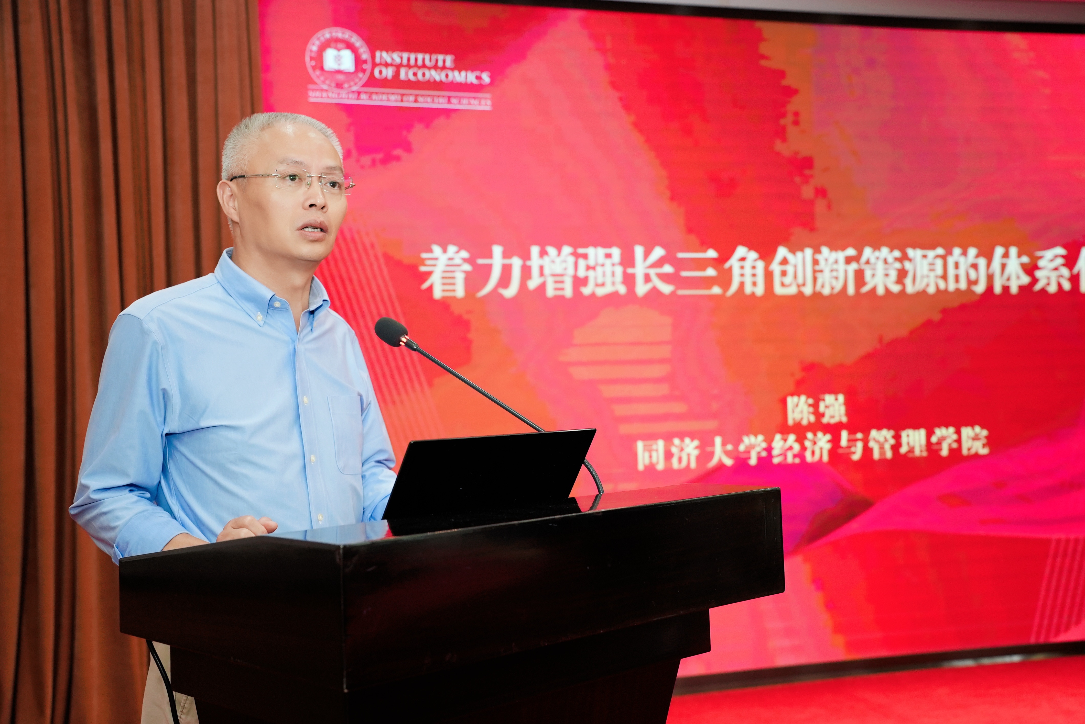 同济大学经管学院陈强教授在上海社科院经济所发表长三角主题演讲
