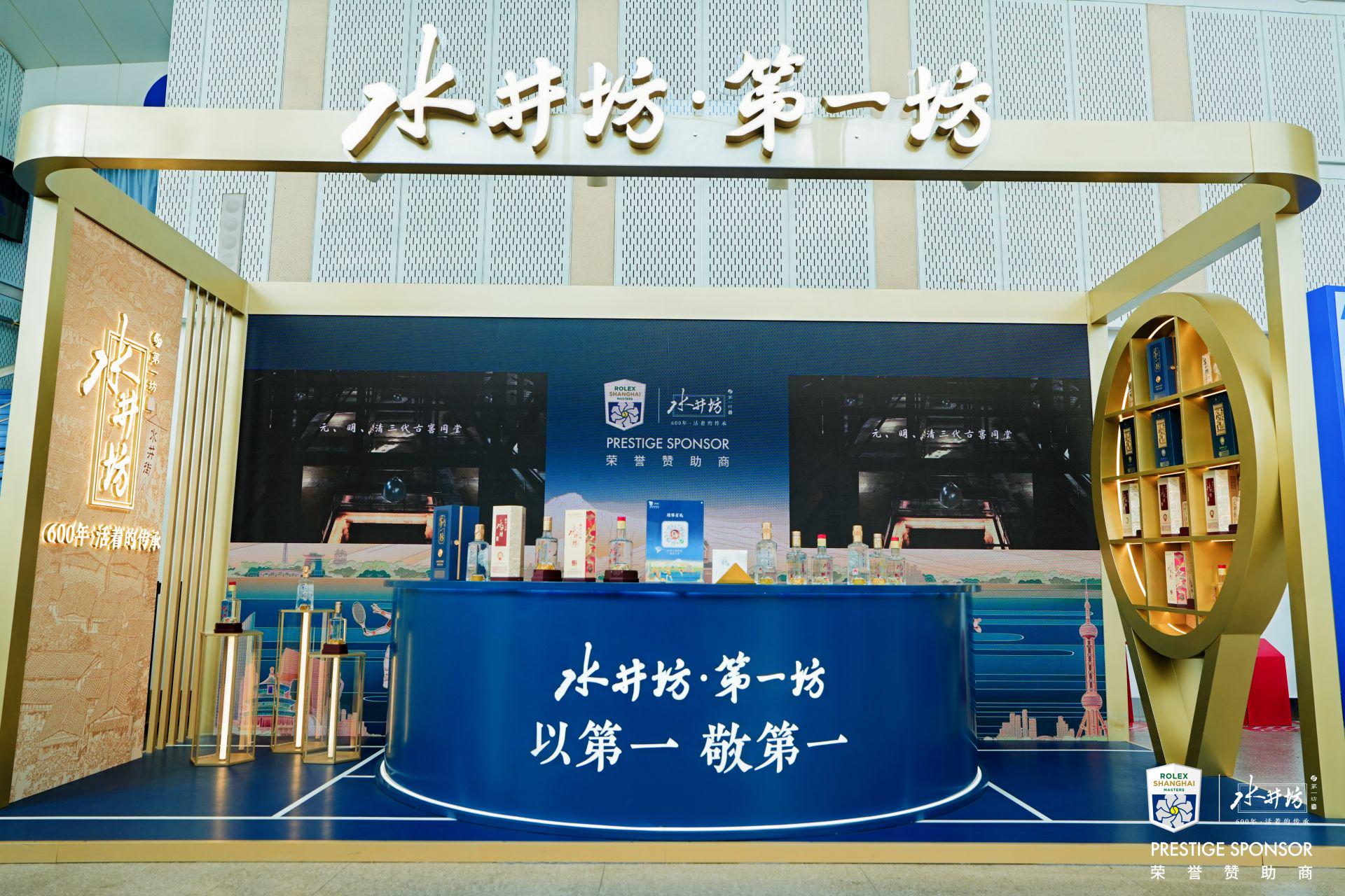 上海大师赛现场,水井坊专属品牌体验展台