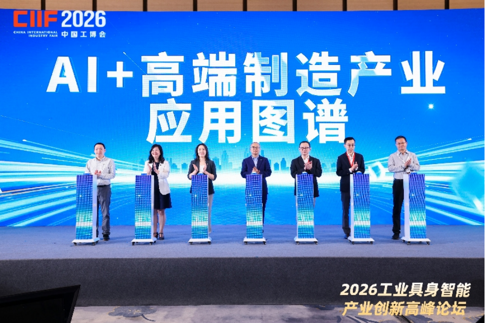 《2026 AI+高端制造产业应用图谱》发布