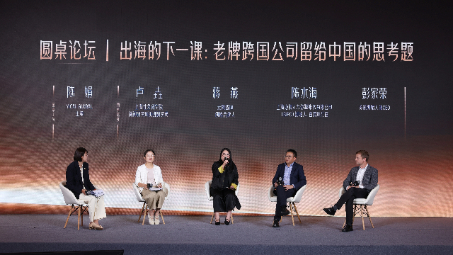 10月21日，圆桌论坛“出海的下一课：老牌跨国公司留给中国的思考题”现场 （第一财经摄影记者任玉明/摄）