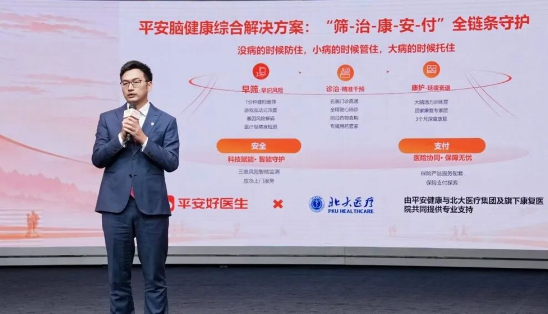(研讨会上,平安好医生副总经理席通专介绍平安脑健康综合解决方案。)