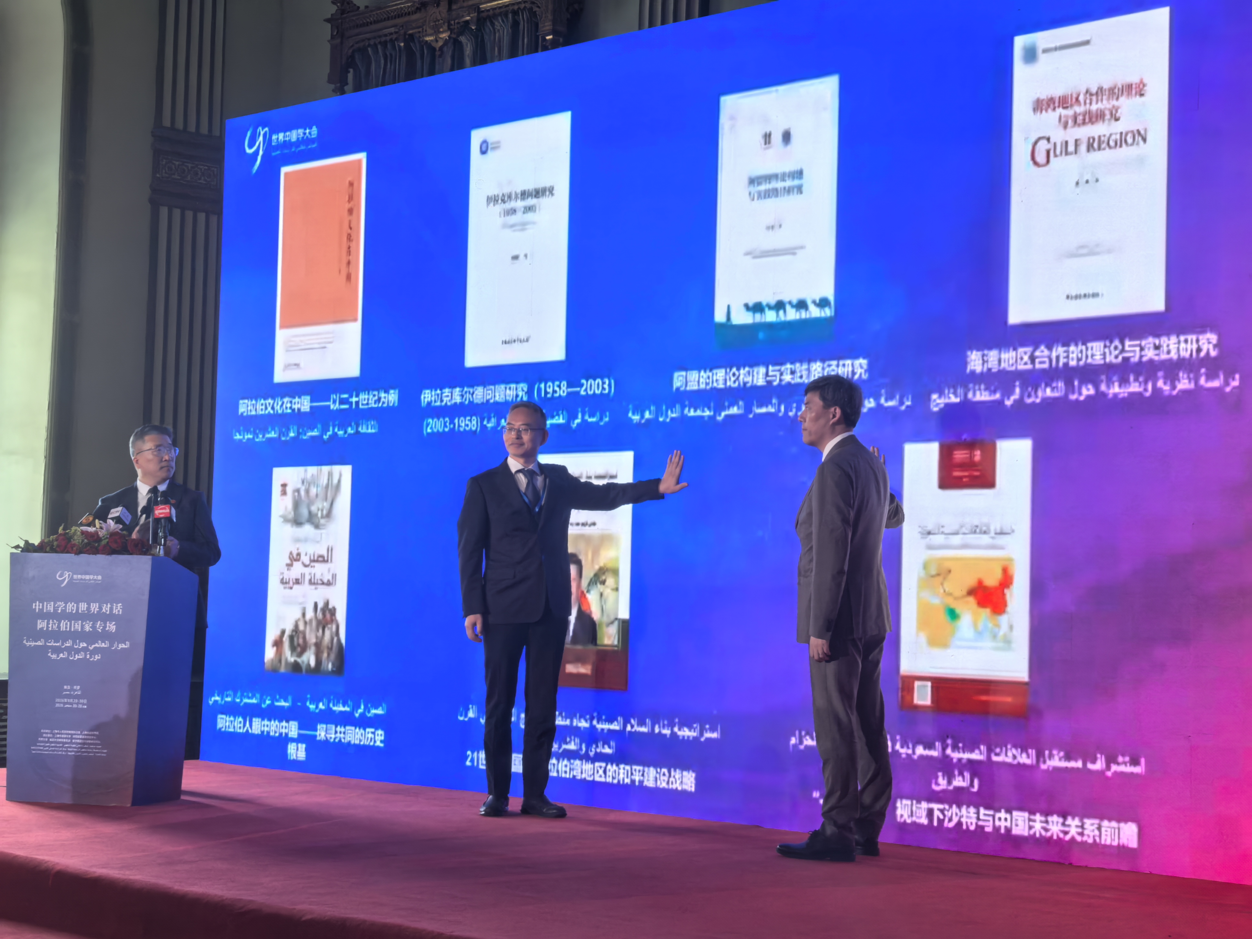 世界中国学大会发布中阿关系发展里程的最新汉学图书