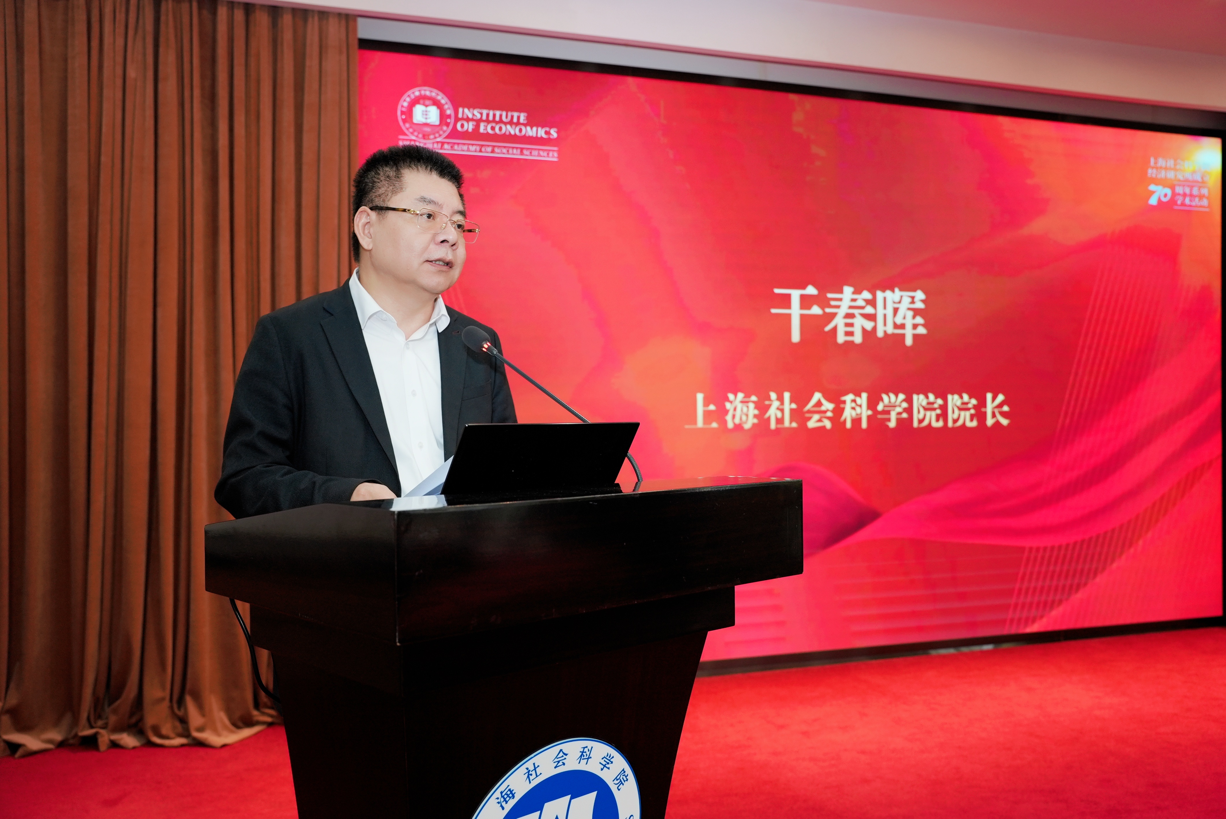 十月十三日,上海社会科学院院长干春晖出席经济所七十周年华诞交流庆典活动。