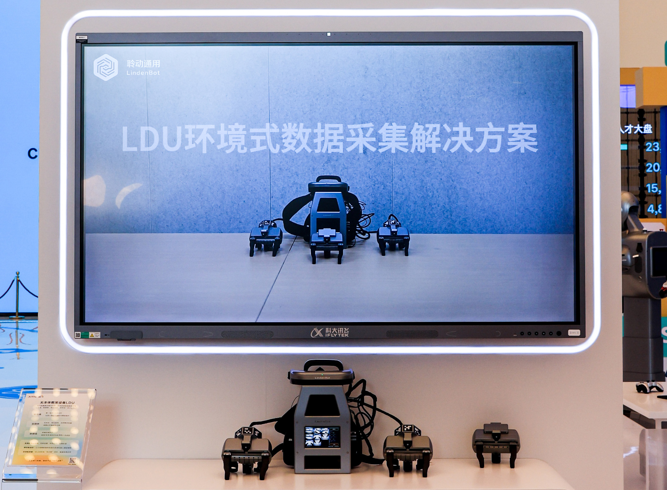LDU环境式数据采集解决方案