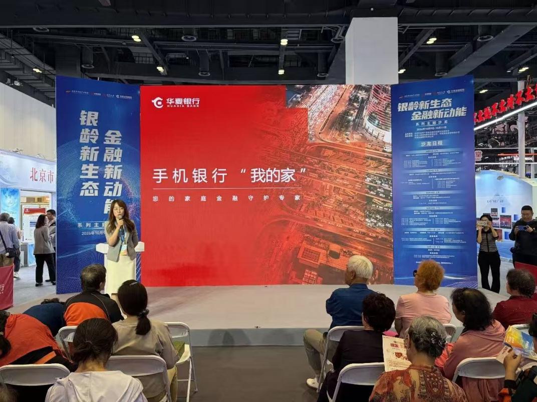 老博会华夏银行专场沙龙