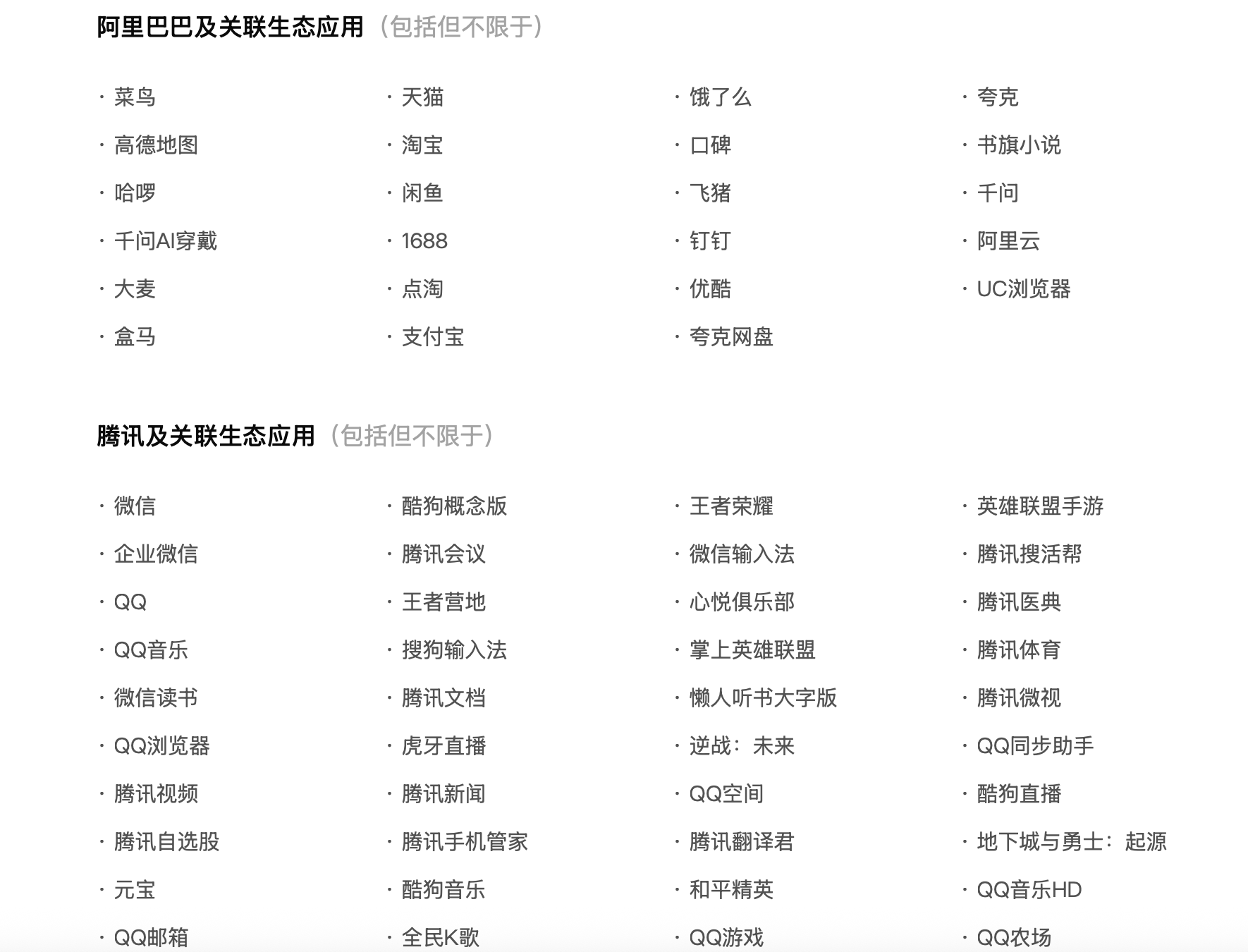 部分拒绝操作应用清单