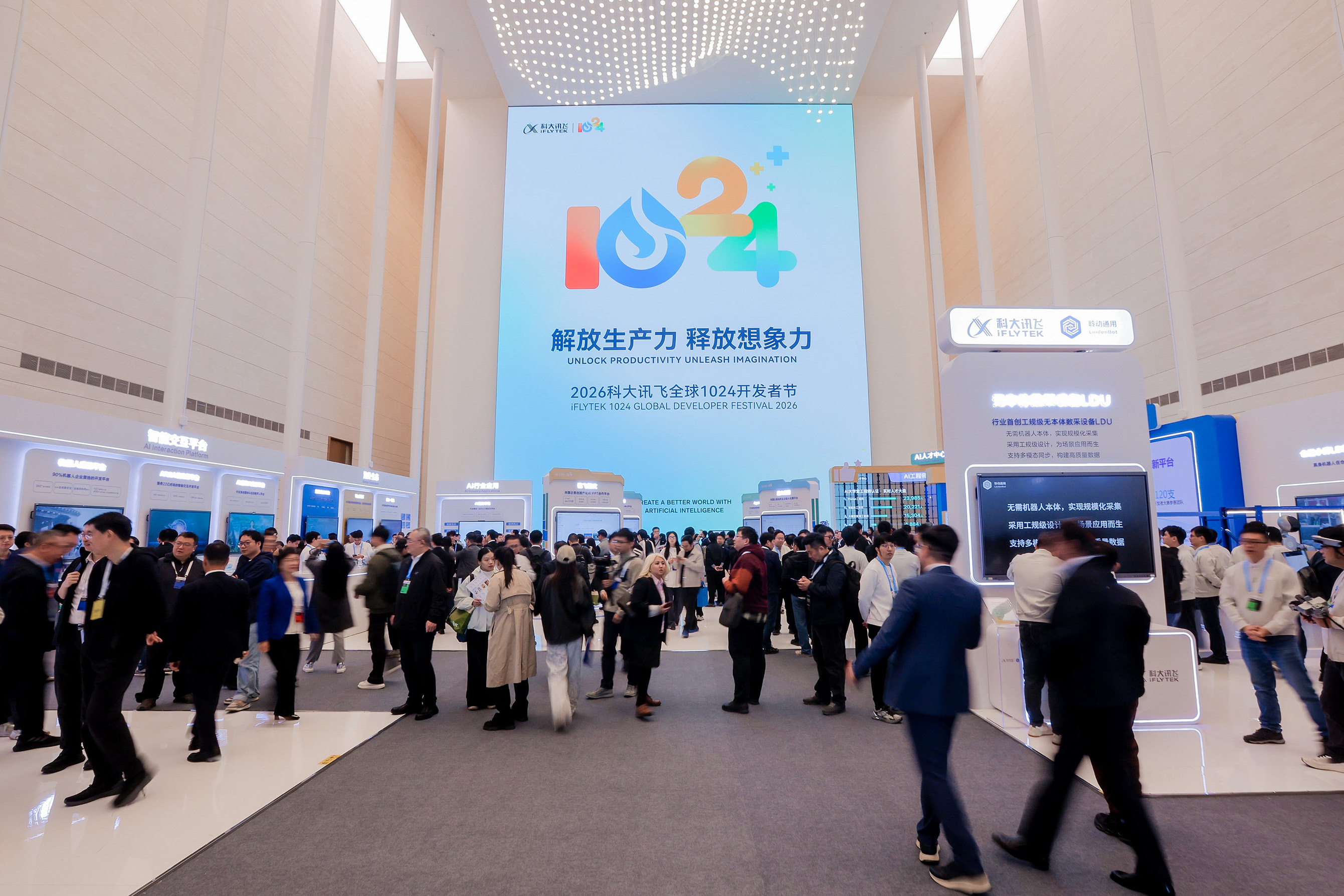 2026科大讯飞1024开发者节北京科博展现场
