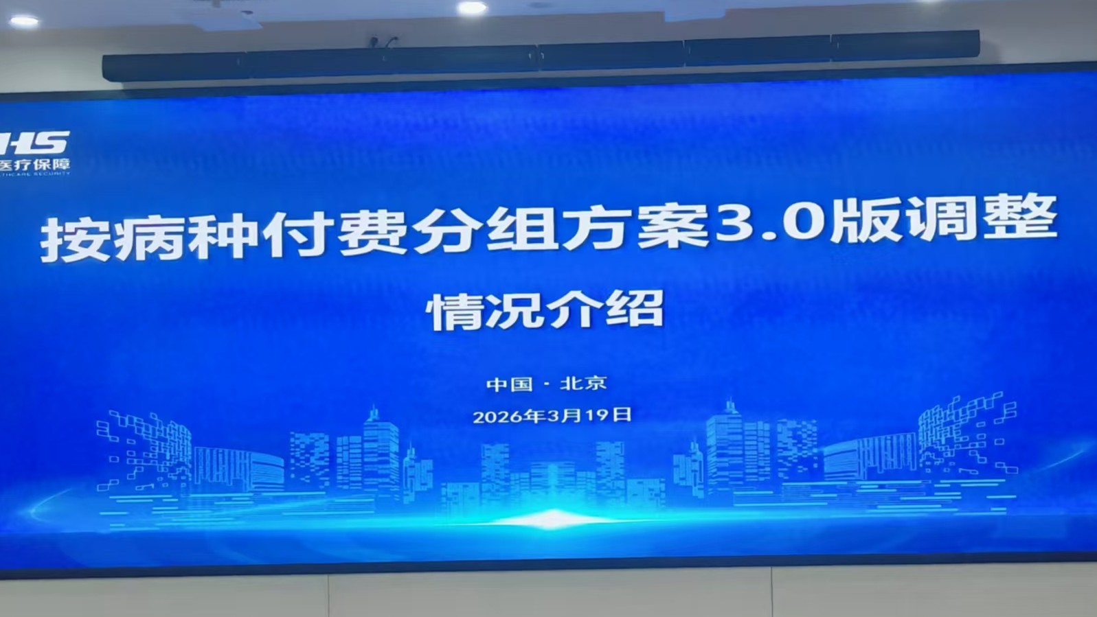 按病种付费分组方案3.0版预计7月公布，调整重点有哪些？