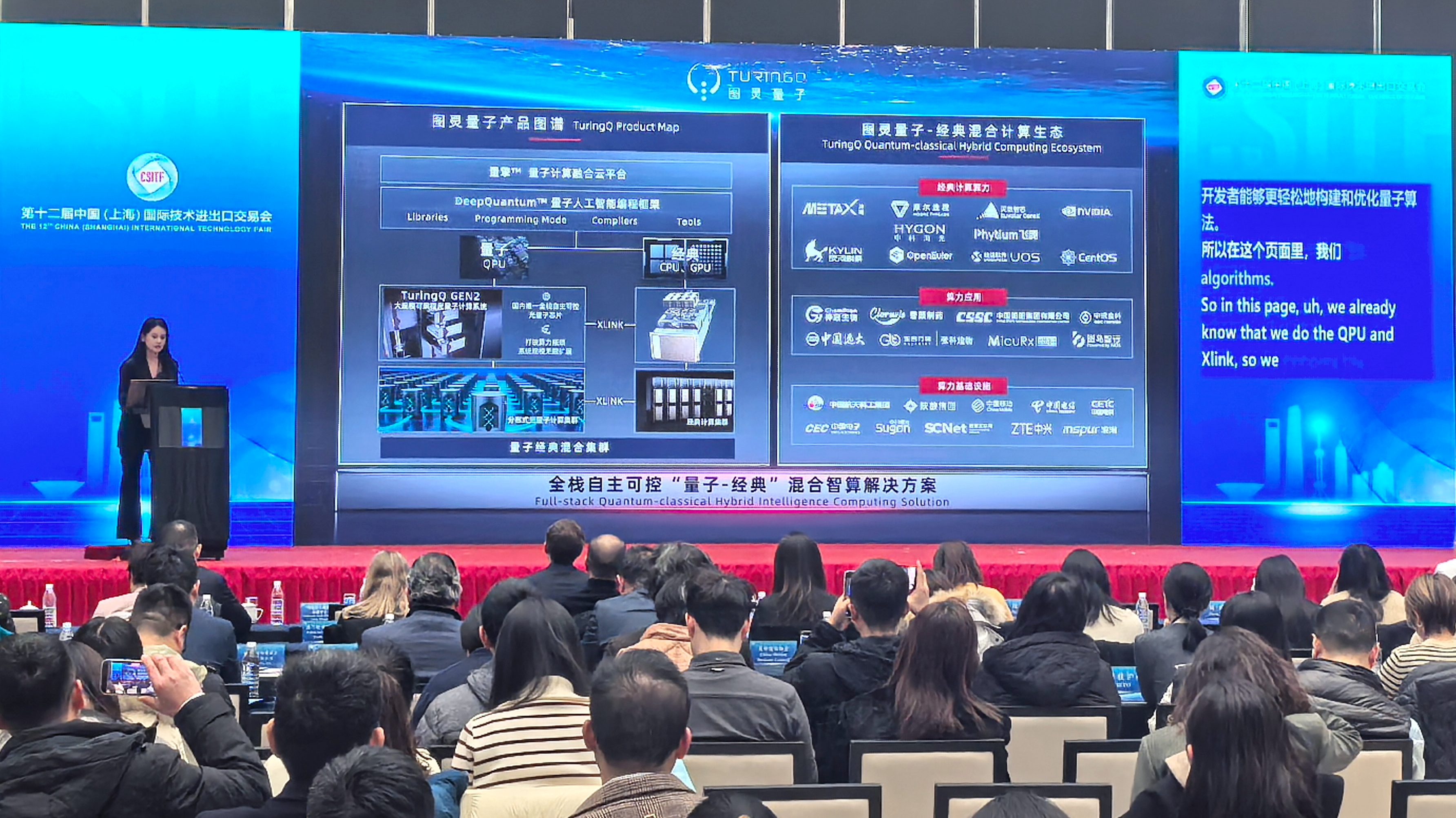 图灵量子在21日的路演现场