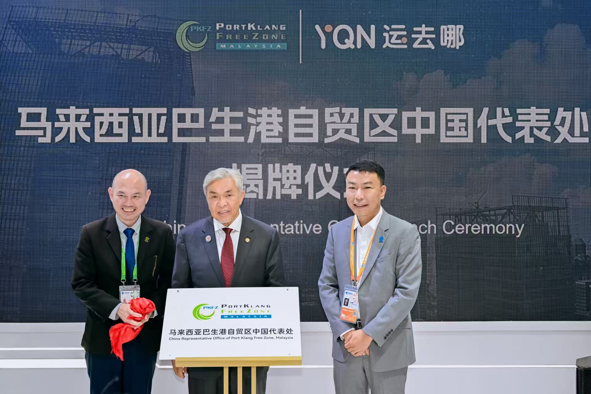 马来西亚副总理参加揭牌