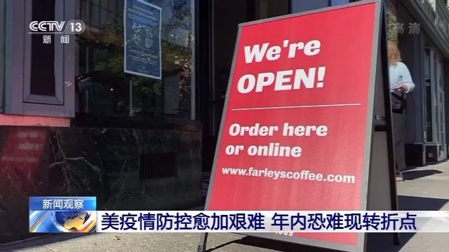 美国美国疫情防控愈加艰难 年内恐难现转折点