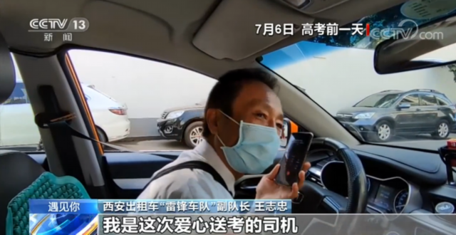 遇见你丨 快乐的哥 王志忠 爱心送考25年