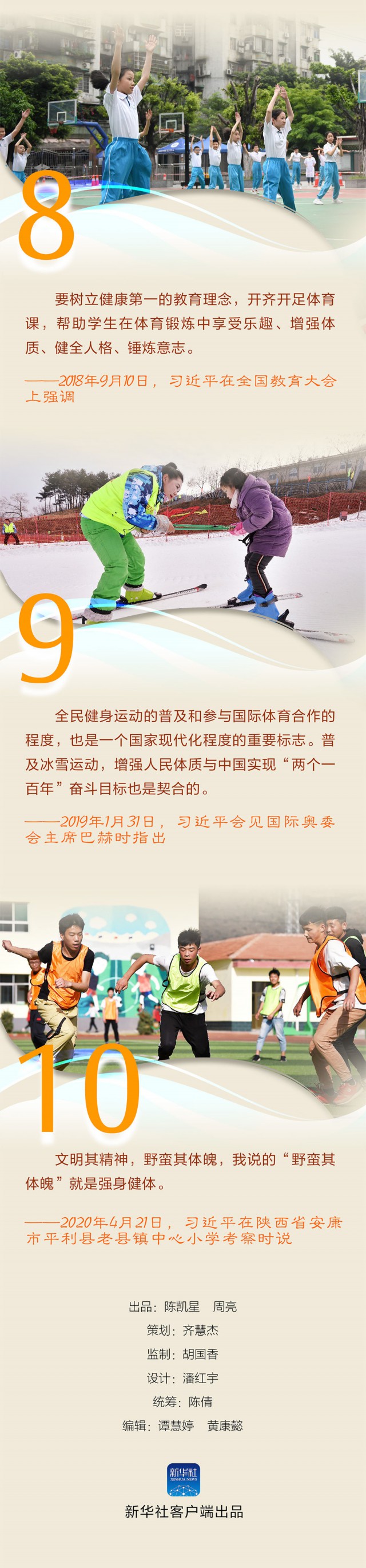 关于健康体魄 总书记这样说