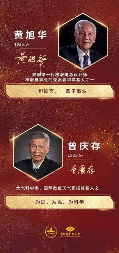 得主|长图！33位国家最高科技奖得主寄语青少年