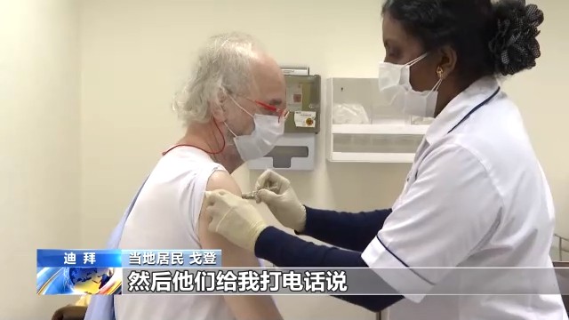 总台记者探访迪拜中国疫苗接种现场接种民众充满信心