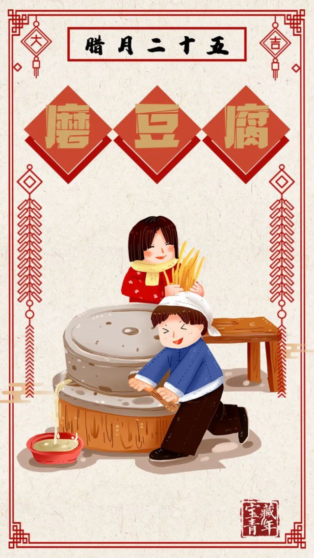 腊月二十五今天为什么要磨豆腐