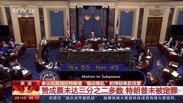 特朗普第二次遭弹劾案凸显美国政治极化和社会分裂