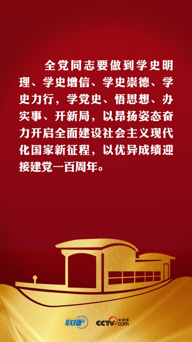 联播 丨学党史开新局总书记这样动员部署
