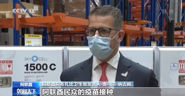 阿联酋阿布扎比卫生部发言人 奥马尔·纳吉姆