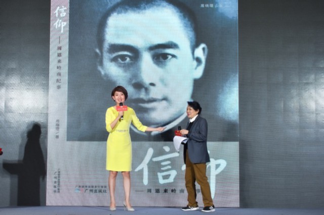 信仰 周恩来岭南纪事 将于七月发布献礼建党100周年