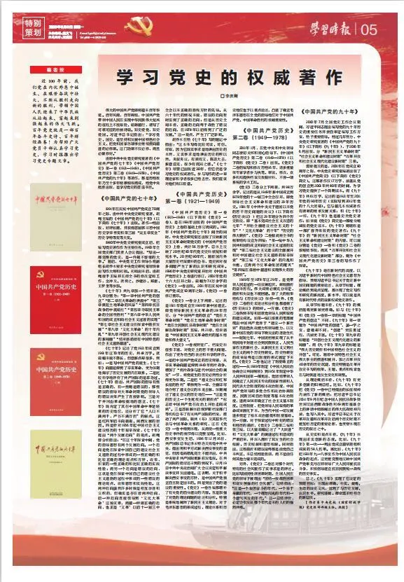 学习党史 这些经典著作不得不读