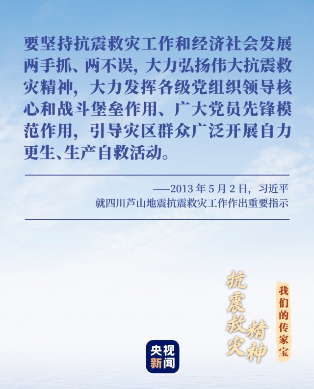 我们的传家宝丨抗震救灾精神