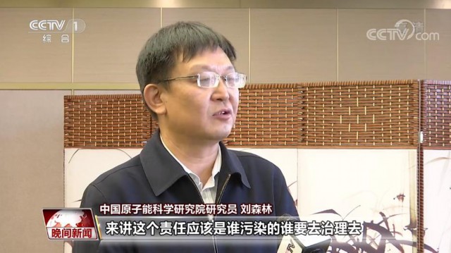 中国原子能科学研究院研究员 刘森林:根据国际公约来讲,比如《核安全