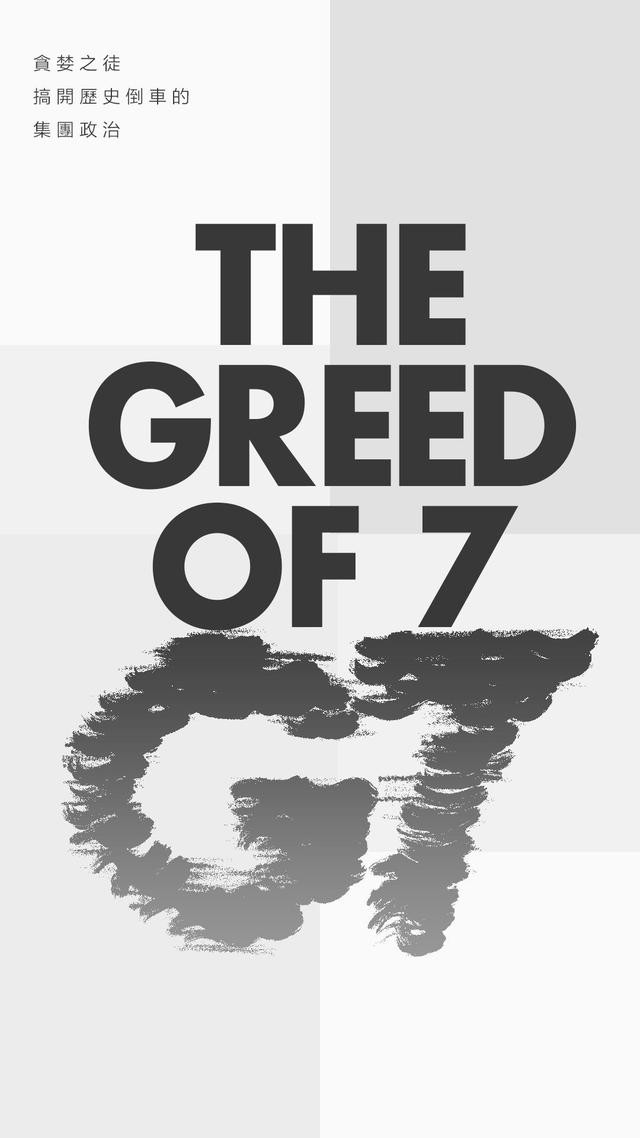 看清香港真相 莫被霸权 骑劫 抹黑中国