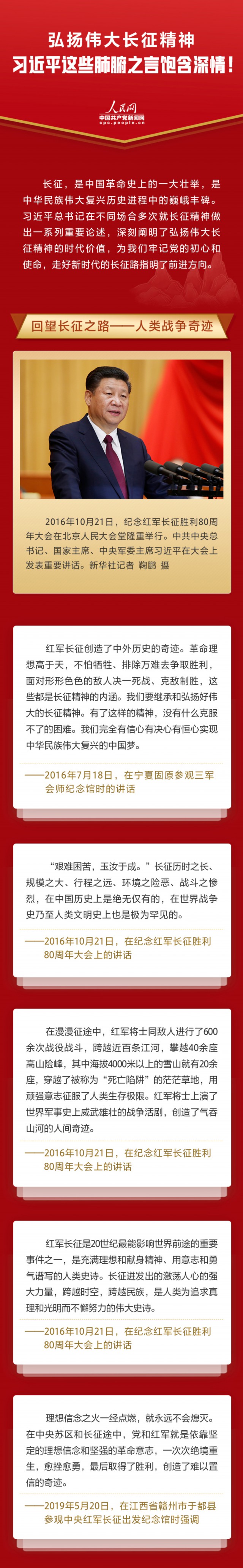 弘扬伟大长征精神习近平这些肺腑之言饱含深情 弘扬伟大长征精神习近平这些肺腑之言饱含深情