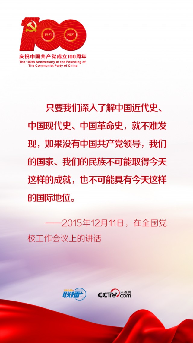 联播 跟着习近平学党史 以史为镜