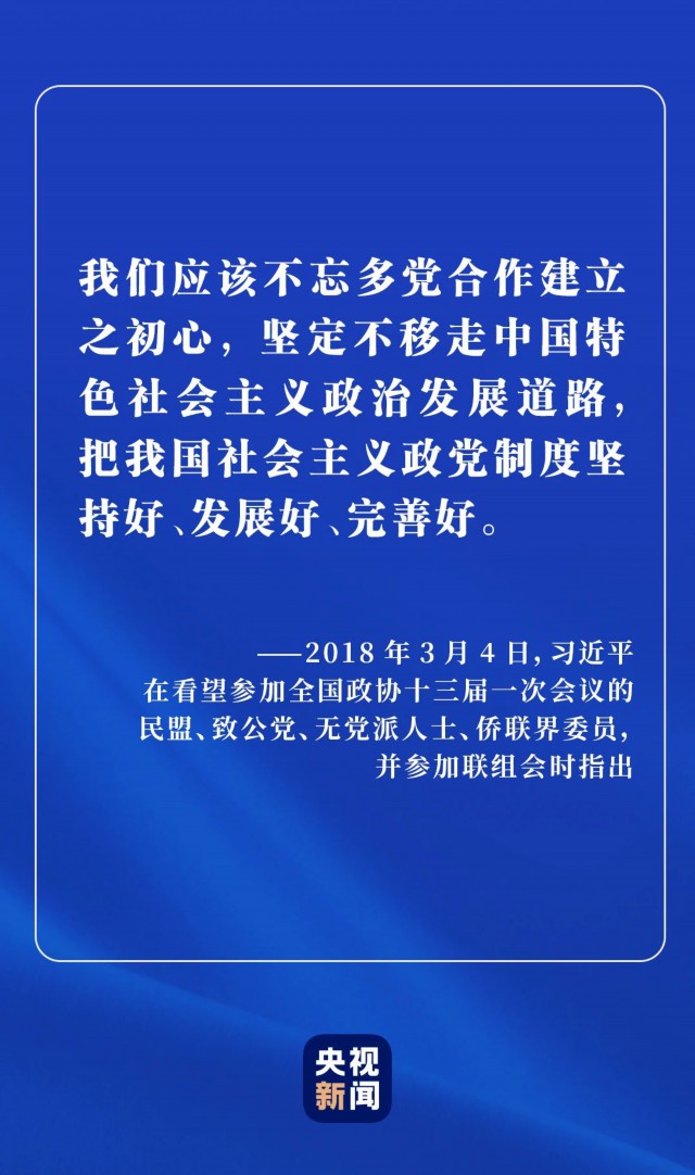 为何说中国新型政党制度是伟大的政治创造