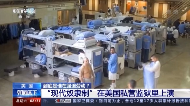 到底是谁在强迫劳动 现代奴隶制 在美国私营监狱里上演