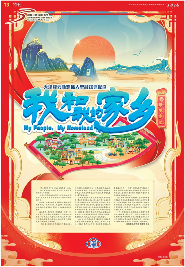 指尖上墨香里我和我的家乡最美乡愁推出手绘画卷记录乡村振兴