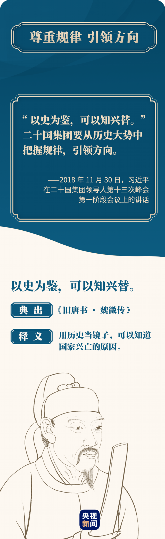 习语典读丨g20峰会上的中国智慧