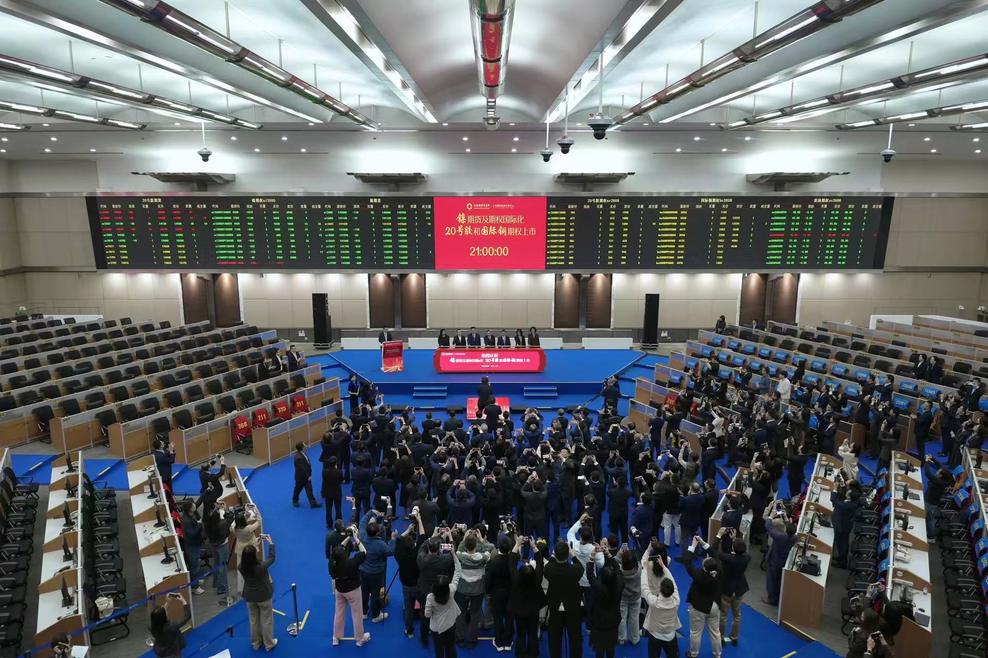 （图为镍期货及期权国际化、20号胶和国际铜期权上市活动现场）