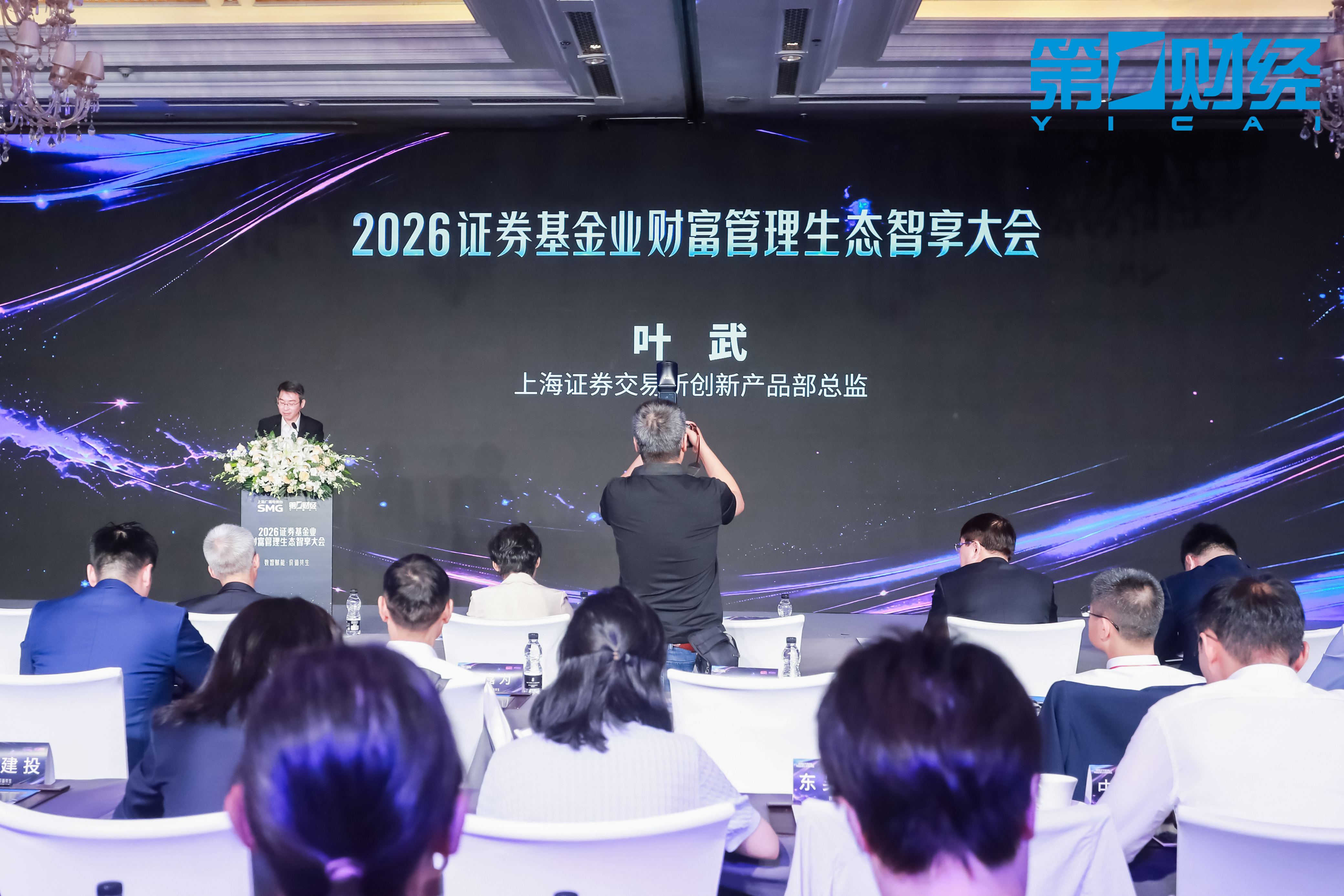 上交所叶武：将继续丰富宽基指数体系，加快推出主动ETF等创新产品