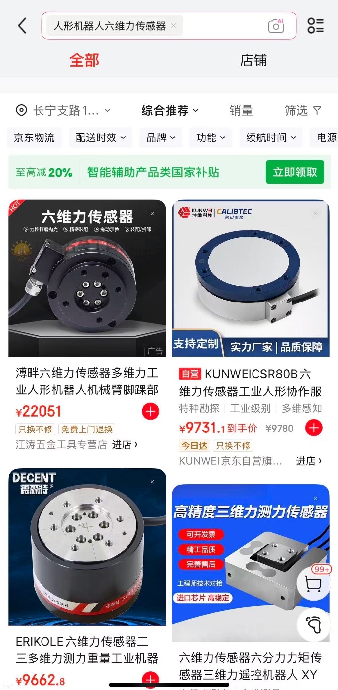 在京东搜索人形机器人六维力传感器，价格普遍在万元左右。