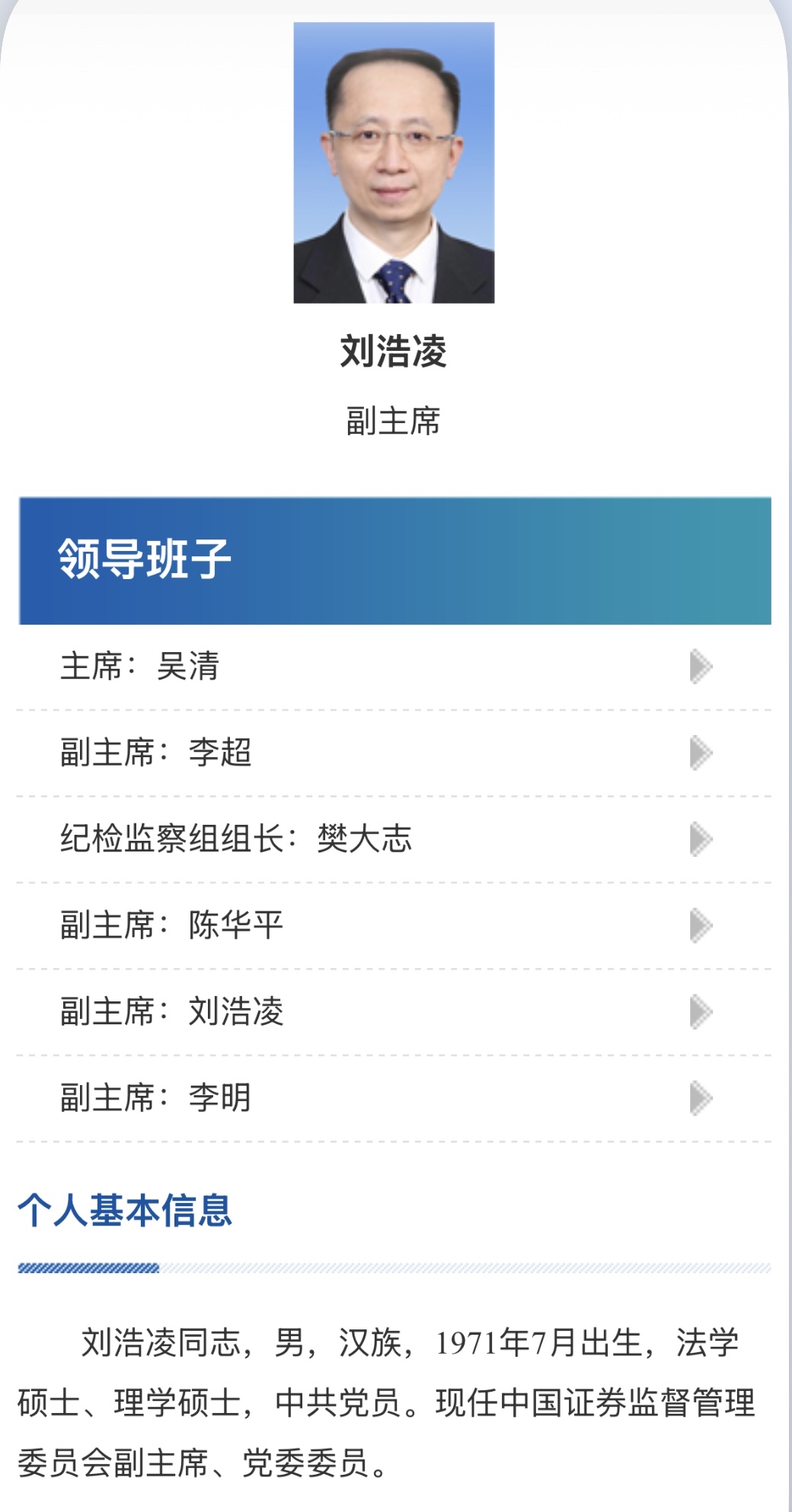 来源：证监会官网