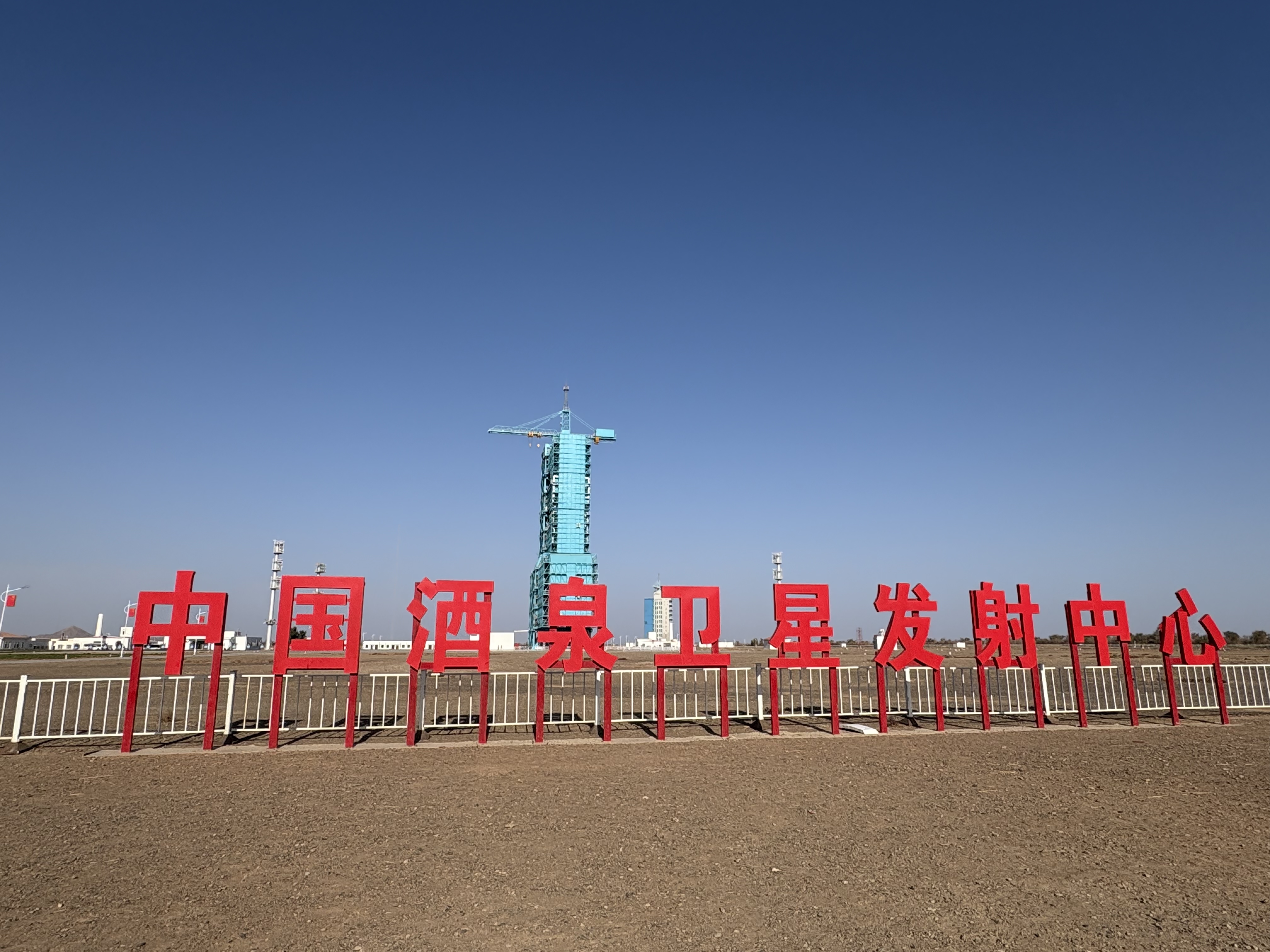 酒泉卫星发射中心和载人火箭发射工位。图片来源：乔心怡