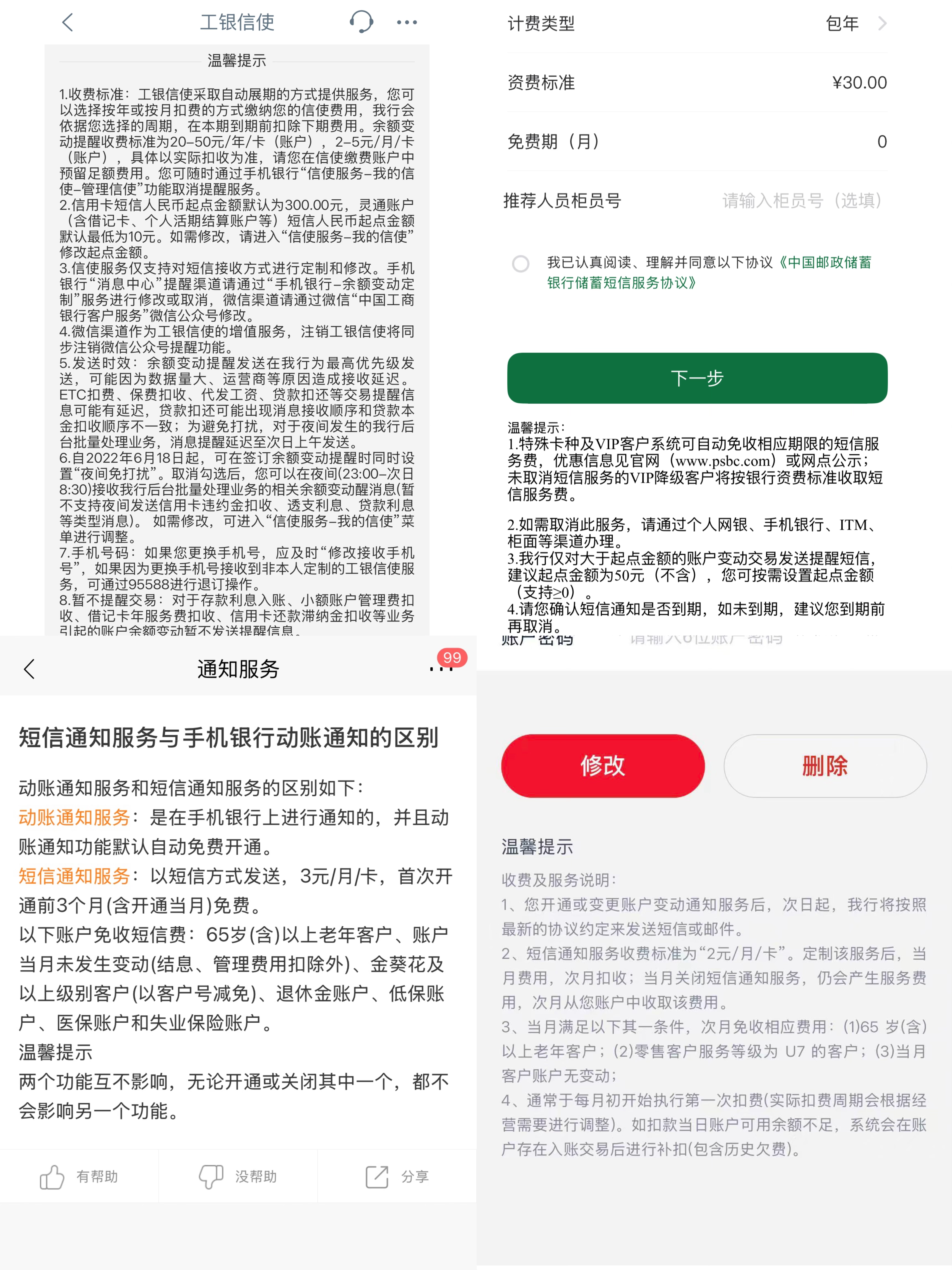 500元以上交易才发短信提醒？银行免费短信正在消失
