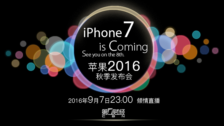 iphone7发布会倒计时!果粉果黑大论战