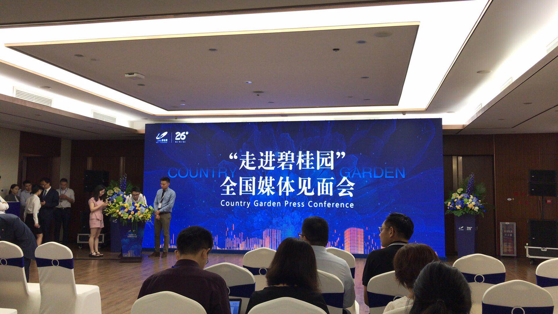 碧桂园上午十点召开全国媒体见面会