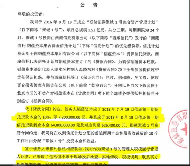 又一家资管计划出现兑付问题 卷入易到用车风波