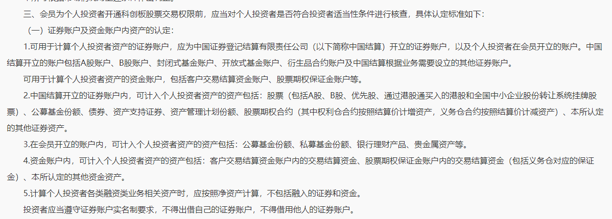 上交所发布关于科创板投资者教育与适当性管理
