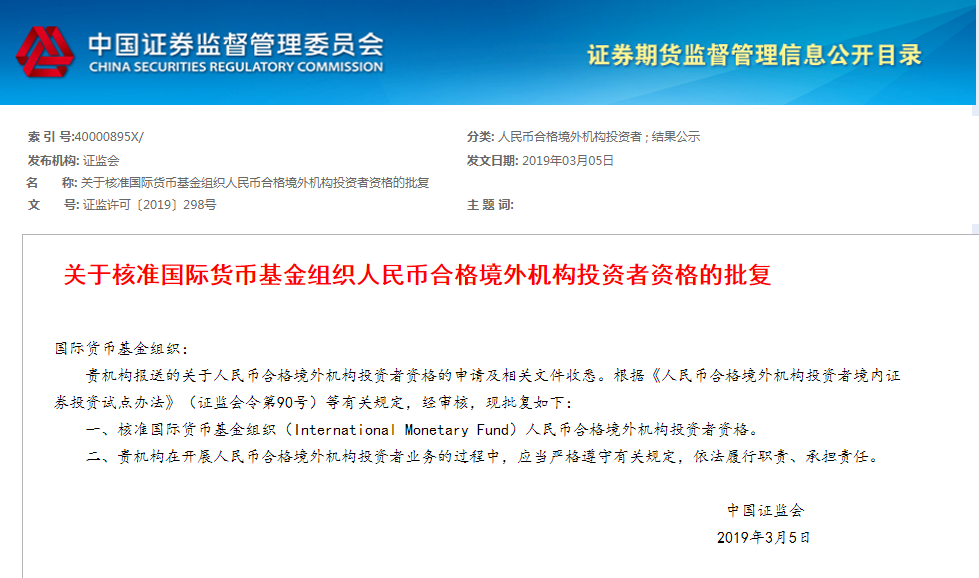 币基金组织（international monetary fund）人民币合格境外机构投资者资格。举