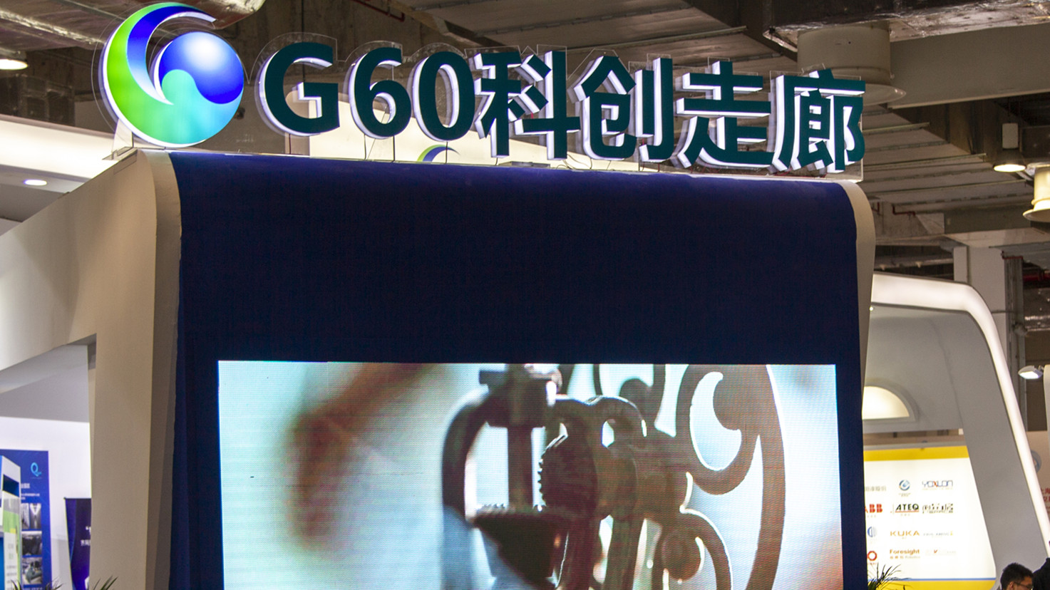 实地探访g60科创走廊九城十地